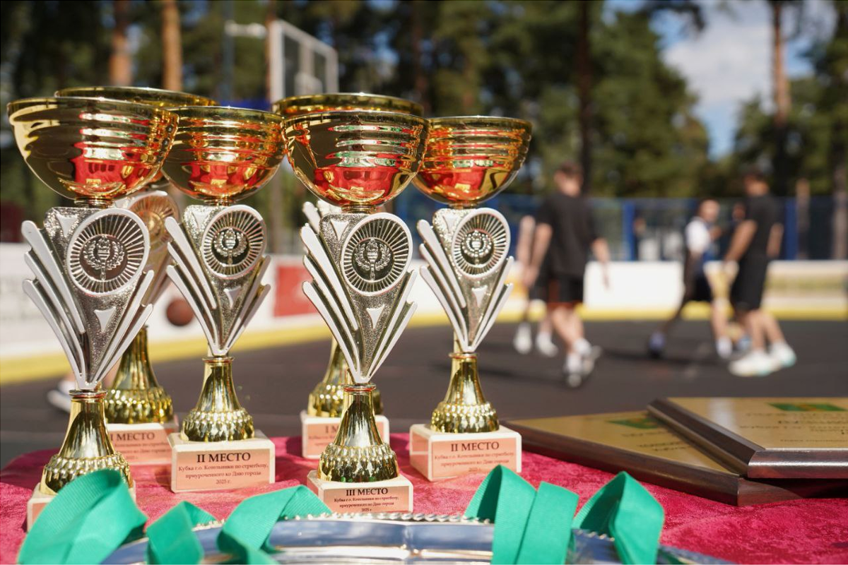 В Котельниках ко Дню города разыграли Кубки по стритболу и футболу