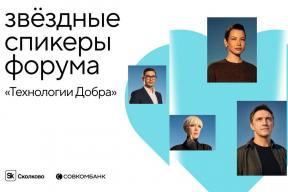 «Технологии Добра»: Ида Галич, Дарья Мороз, Владимир Вдовиченков и Максим Сушинский обсудят, как медийные персоны могут менять благотворительность