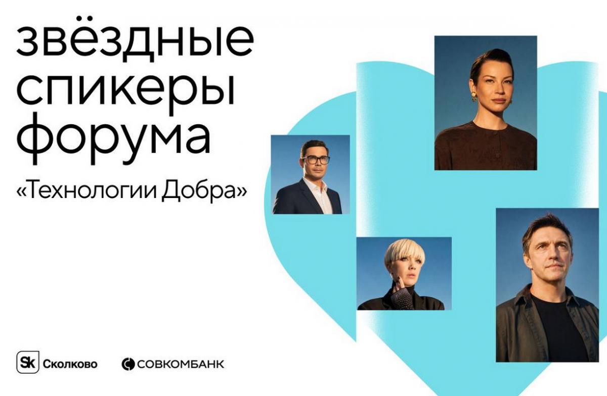 «Технологии Добра»: Ида Галич, Дарья Мороз, Владимир Вдовиченков и Максим Сушинский обсудят, как медийные персоны могут менять благотворительность