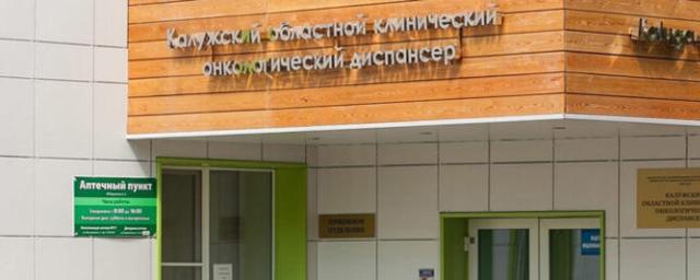 Калужские поликлиники не будут вести приём граждан 12 июня