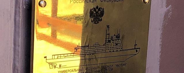 В Петербурге заложили строительство атомного ледокола «Якутия»