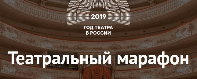 Смоленщина присоединилась к Всероссийскому театральному марафону