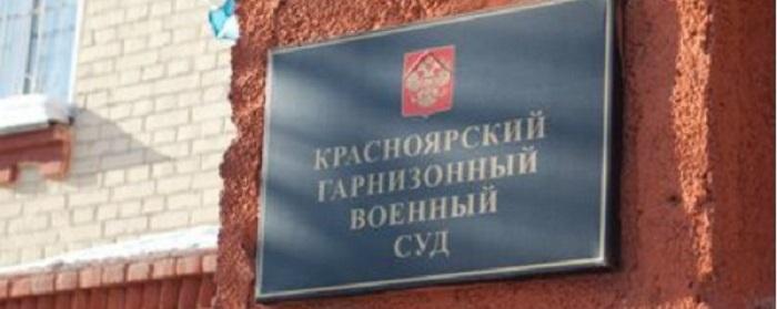 В Красноярском крае не вернувшийся из отпуска рядовой МО РФ получил срок