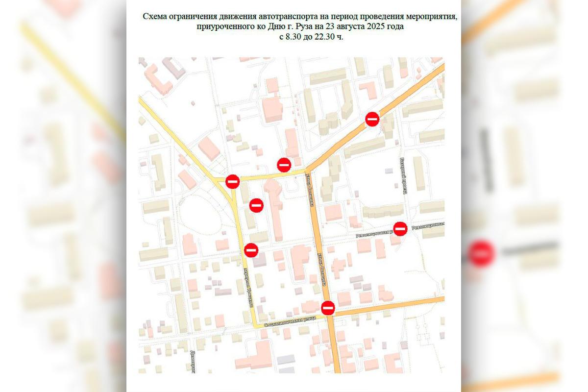 Движение в центре Рузы ограничат 23 августа из-за празднования Дня города