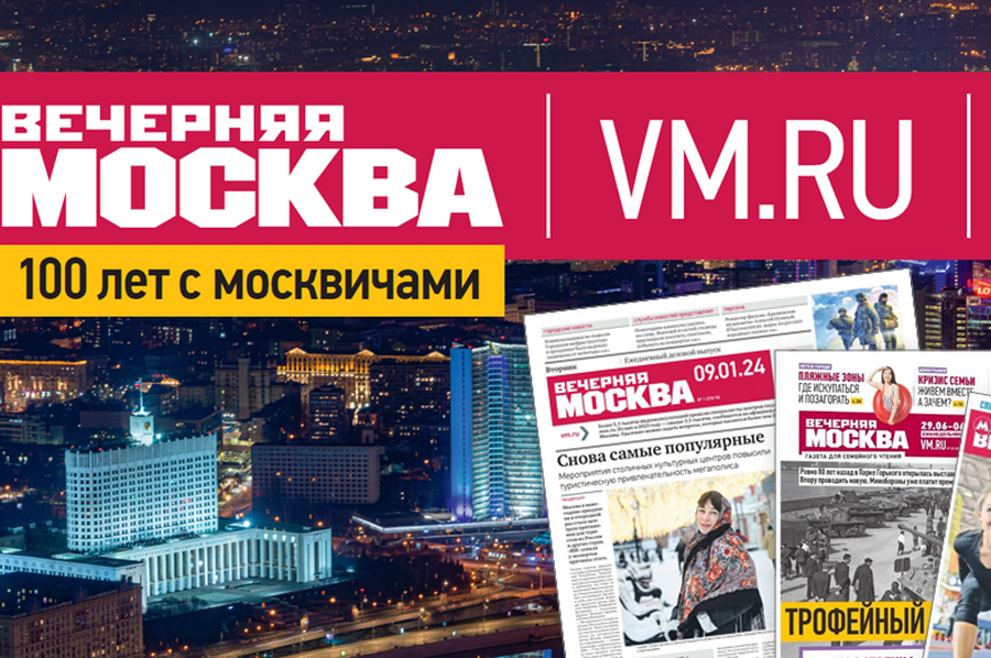 Издание «Вечерняя Москва» заняла третье место в рейтинге цитируемости региональных СМИ
