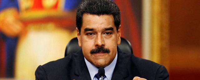 Мадуро заявил, что уход Трампа является победой Венесуэлы