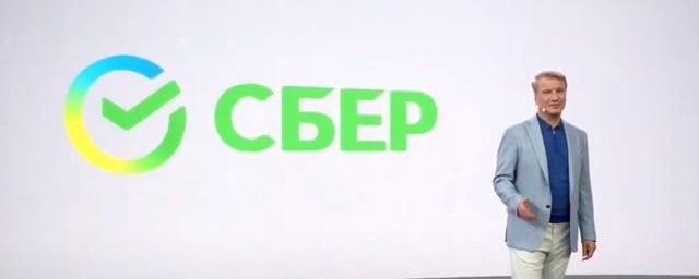 Сбербанк официально сменил название и представил новый логотип