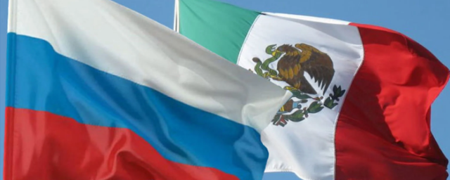 Товарооборот между Россией и Мексикой в июне достиг рекордного значения