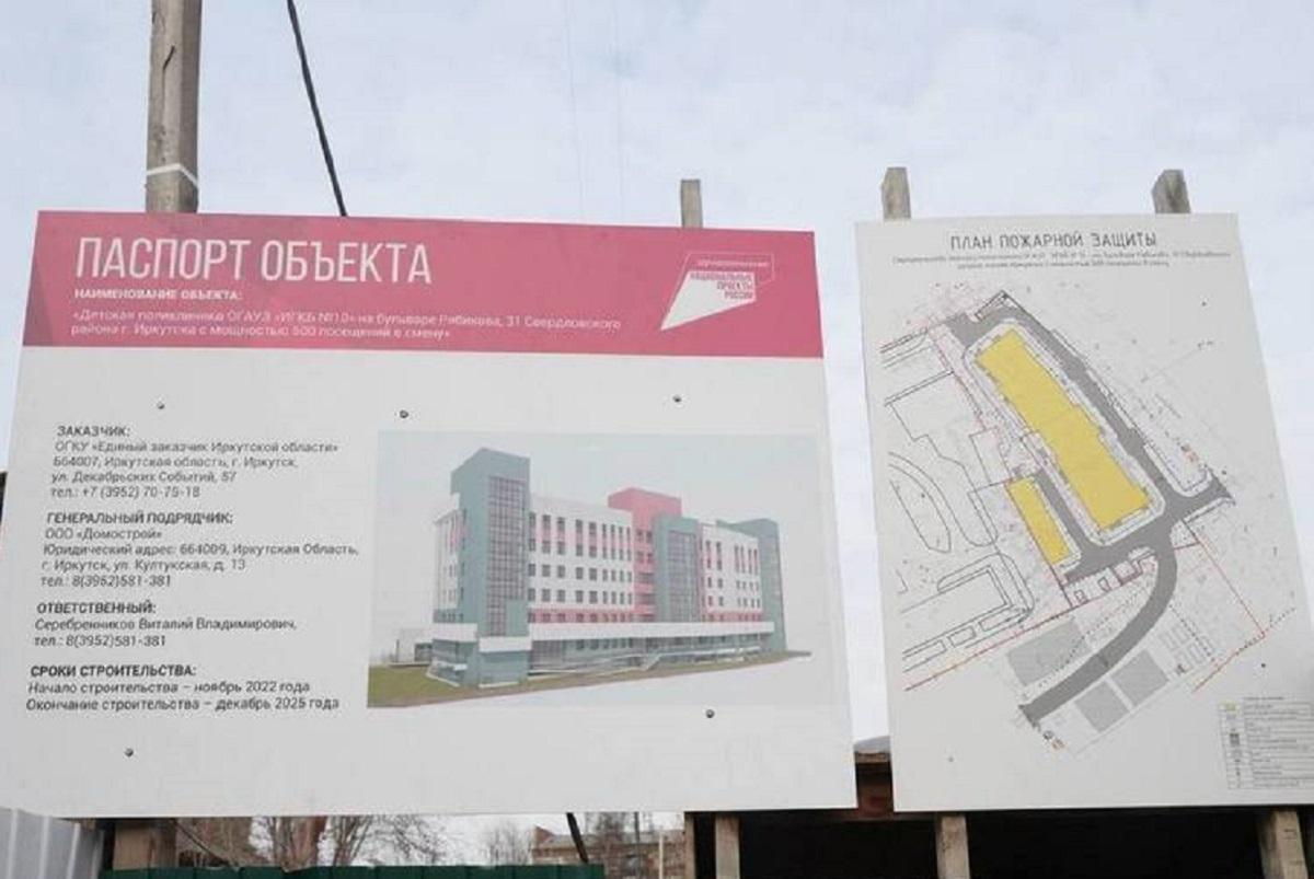 В Иркутске в рамках нацпроекта с опережением графика строят поликлинику на бульваре Рябикова