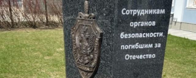 В Южно-Сахалинске открыли памятник погибшим за Отечество сотрудникам органов безопасности