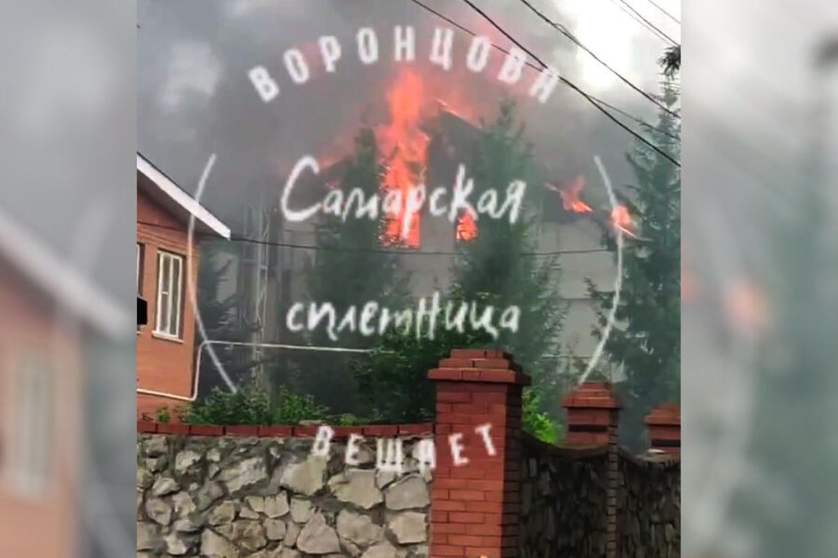 В Самаре загорелся дом бывшего главы местной губернской думы