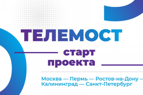 В России состоится телемост журналистов из регионов при поддержке Росмолодежи