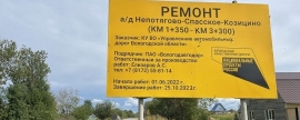 В Вологодской области начались ремонтные работы на автодороге Непотягово–Козицыно
