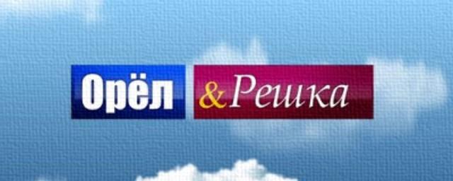 «Орел и решка» отправит в путешествия артистов российского шоу-бизнеса