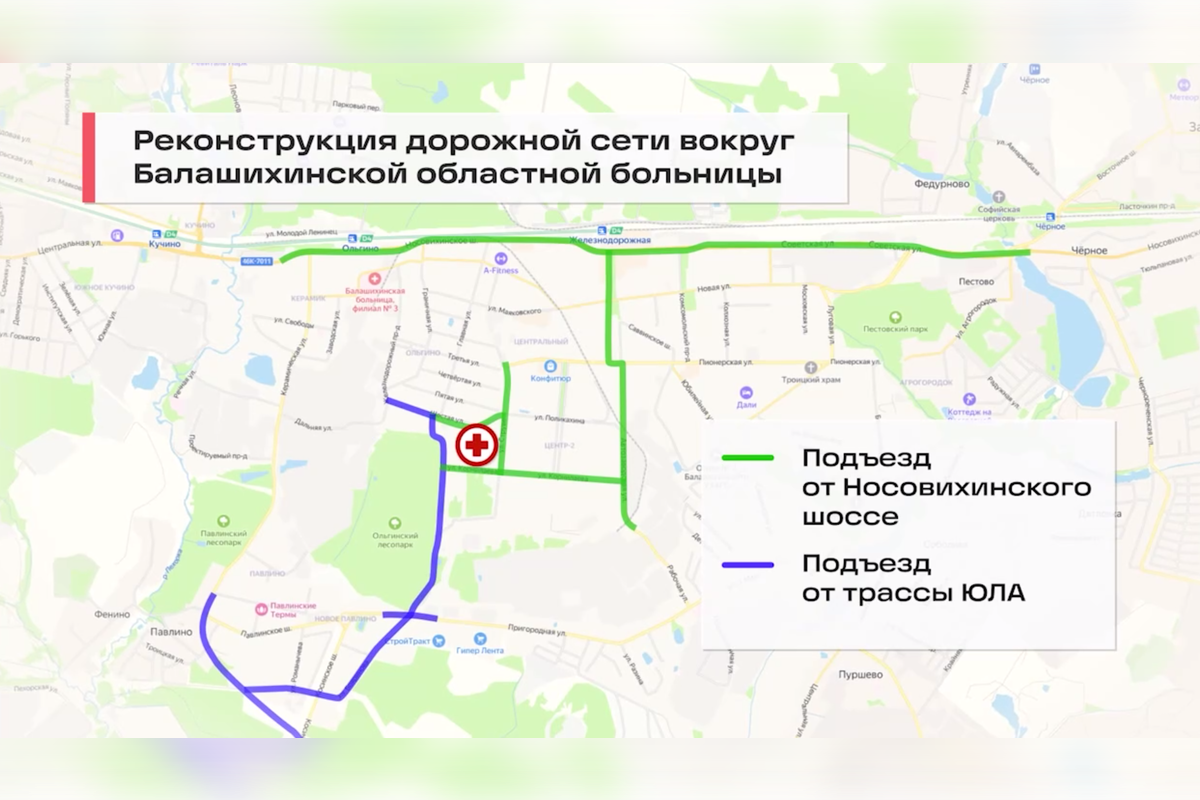 Андрей Воробьев рассказал о планах по реконструкции дорог вокруг новой больницы в Балашихе