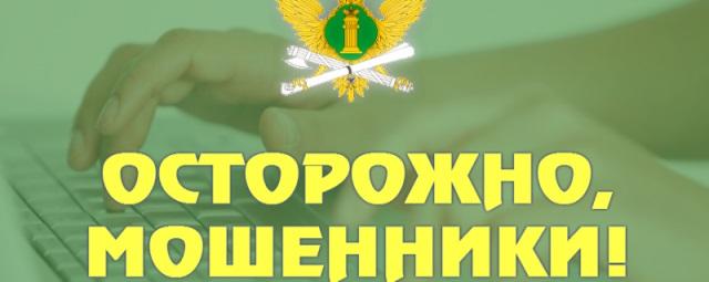 В Свердловской области мошенники рассылают жителям уведомления от имени судебных приставов