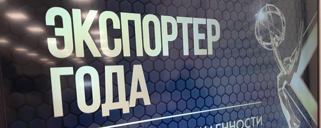 В Костромской области назвали победителей конкурса «Экспортер года»