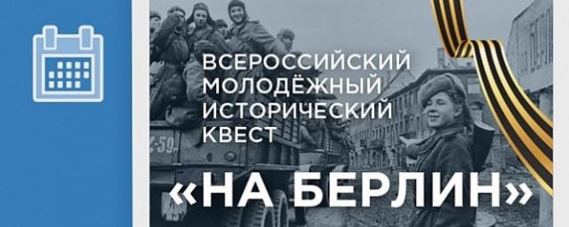 В Нижегородской области прошел военно-исторический квест «На Берлин!»