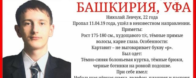 В Уфе разыскивают 22-летнего Николая Левчука