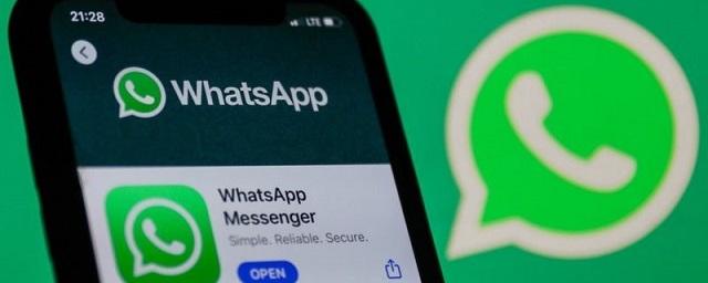 В WhatsApp может появиться система внутренних платежей