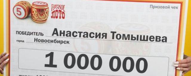 Жительница Новосибирска выиграла миллион рублей в новогодней лотерее