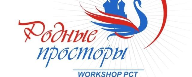 Туроператоры Вологды могут поучаствовать в федеральном воркшопе