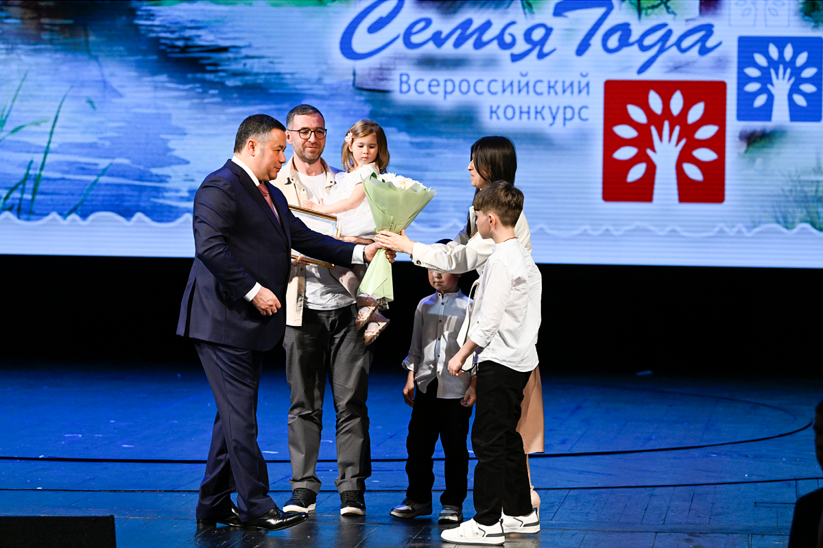 Губернатор Тверской области Игорь Руденя: Семьи — опора нашей страны, олицетворение её силы и уверенного будущего