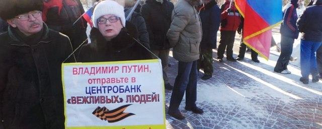 В Москве валютные ипотечники устроили митинг возле здания ЦБ