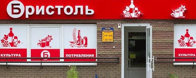 В Свердловской области планируют открыть до 50 магазинов «Бристоль»