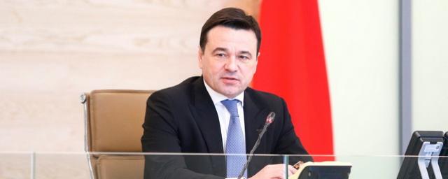 Губернатор Подмосковья отменил ряд ограничений в регионе