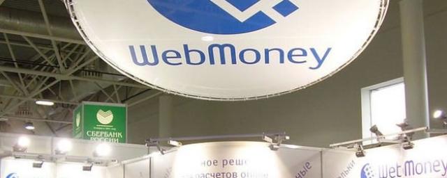 WebMoney по требованию Банка России приостановила платежные операции