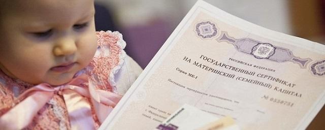 Госдума одобрила сокращение сроков выдачи маткапитала