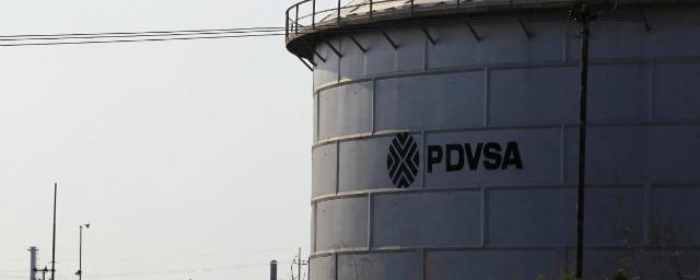 PDVSA опровергла информацию о заморозке счетов в Газпромбанке