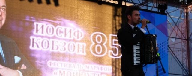 На Дне области в Тюмени прошел концерт, посвященный Иосифу Кобзону