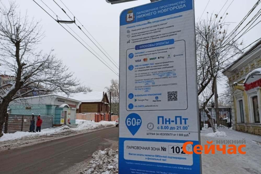 Новые 12 платных парковок начнут работу в Нижнем Новгороде с 9 января