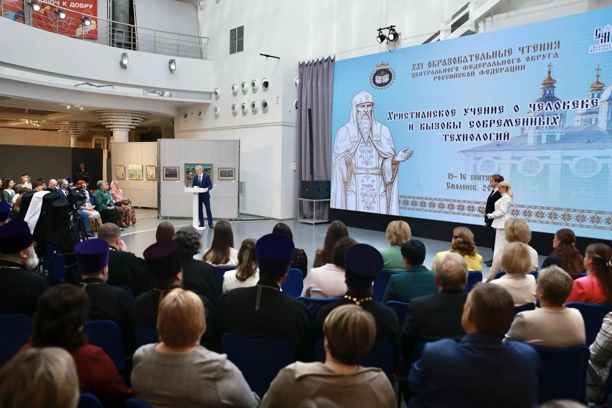 В Смоленске прошла конференция о человеке в христианском учении и вызовах технологий