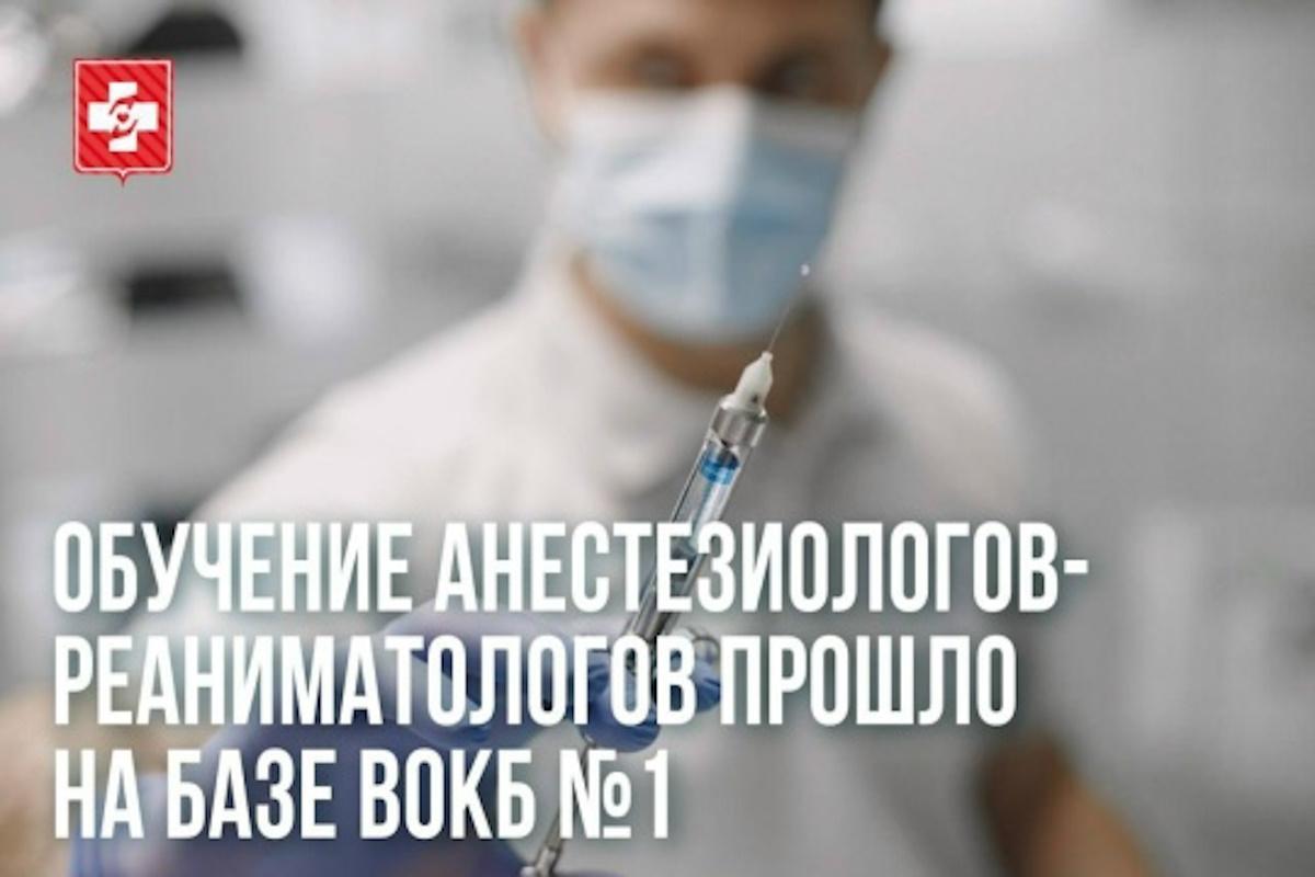 Для вологодских врачей организовали обучающий курс по современным методам анестезиологии и реанимации
