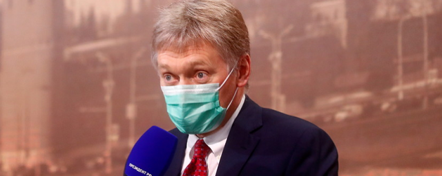 Песков опроверг сообщения о вакцинации Путина от коронавируса