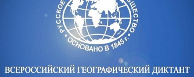 В Хабаровске 17 февраля объявят итоги географического диктанта