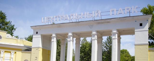 Власти Новосибирска реконструируют Центральный парк
