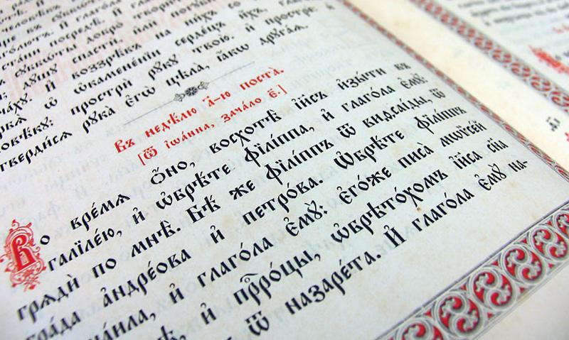 В Московской епархии пришли в тупик из-за попыток современного перевода богослужебных текстов
