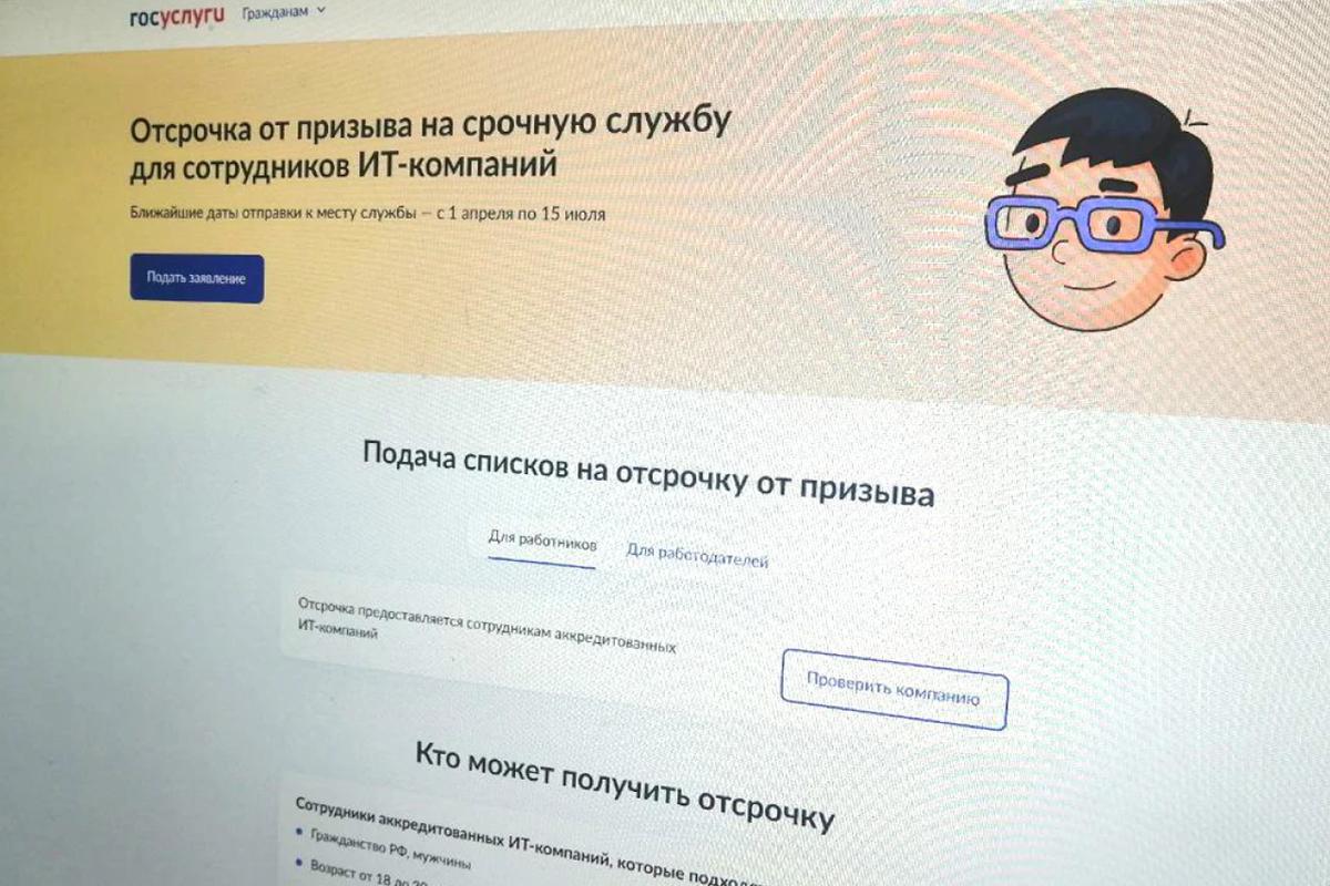 Жителям Подмосковья напомнили о возможности подать заявку на IT-отсрочку от срочной службы