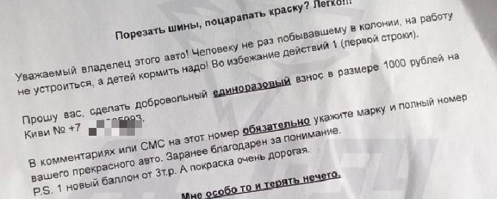 В Новосибирске автомобилистка нашла записку с угрозой от заключенного