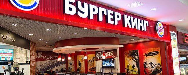 В Югре закрыли ресторан «Бургер Кинг»