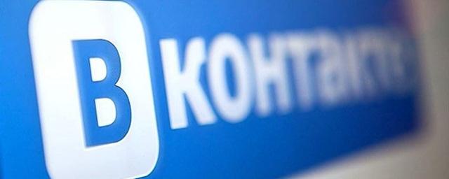 «Роскачество» проверило приложения социальной сети «ВКонтакте»