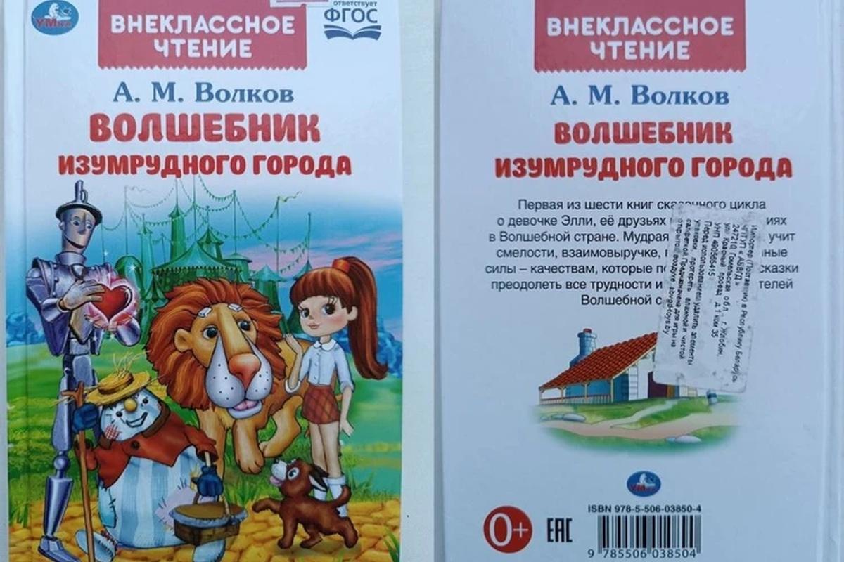 Детские книги «Буратино», «Маугли» и «Алиса» попали под запрет в Белоруссии