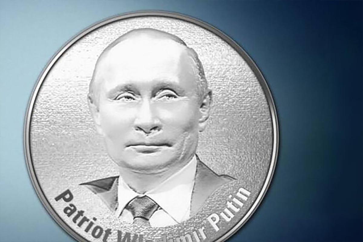 В Германии выпустили монету, посвященную Путину