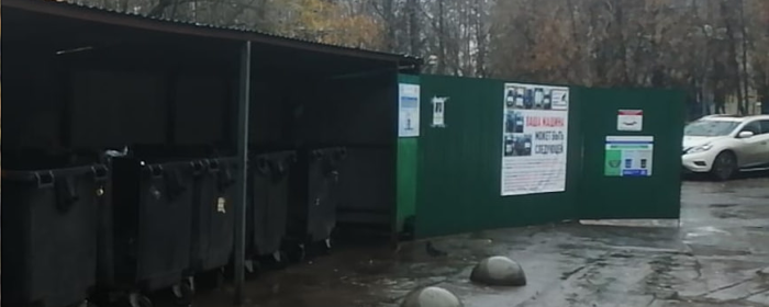 В Красногорске навели порядок на контейнерной площадке по улице 50 лет Октября