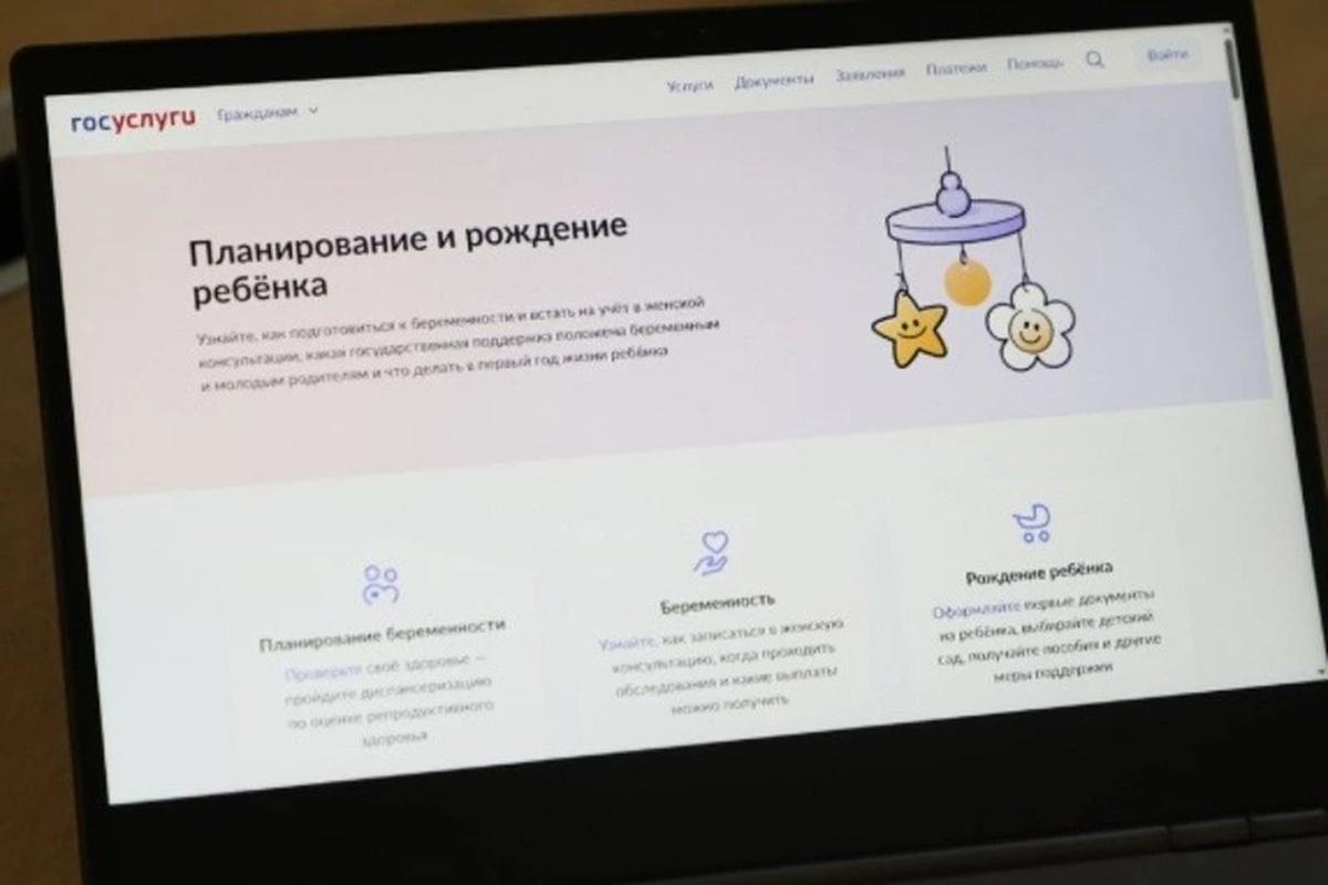 В Белгородской области на Госуслугах заработал сервис «Планирование и рождение ребенка»