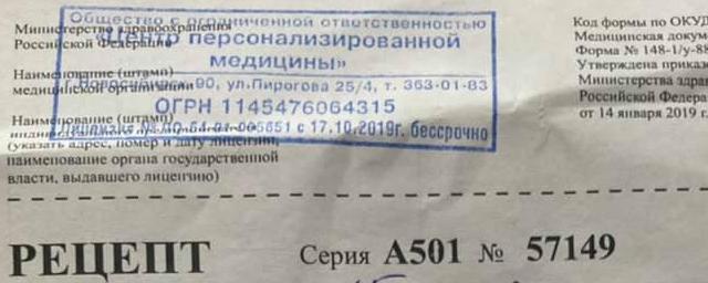 92-летний мужчина из-за неполного адреса в рецепте не смог купить лекарство в новосибирской аптеке